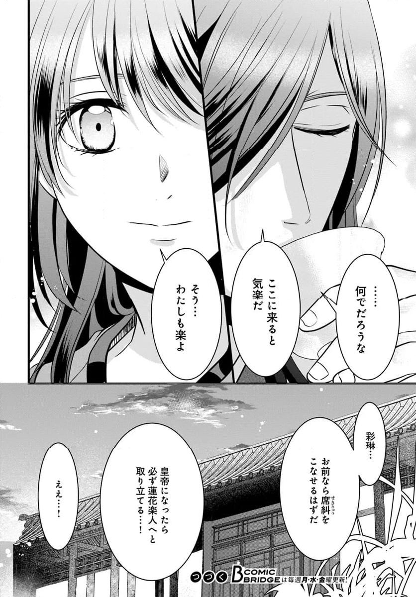 喜花坊の寵姫 恋と縁は宴より始めよ - 第6.2話 - Page 8