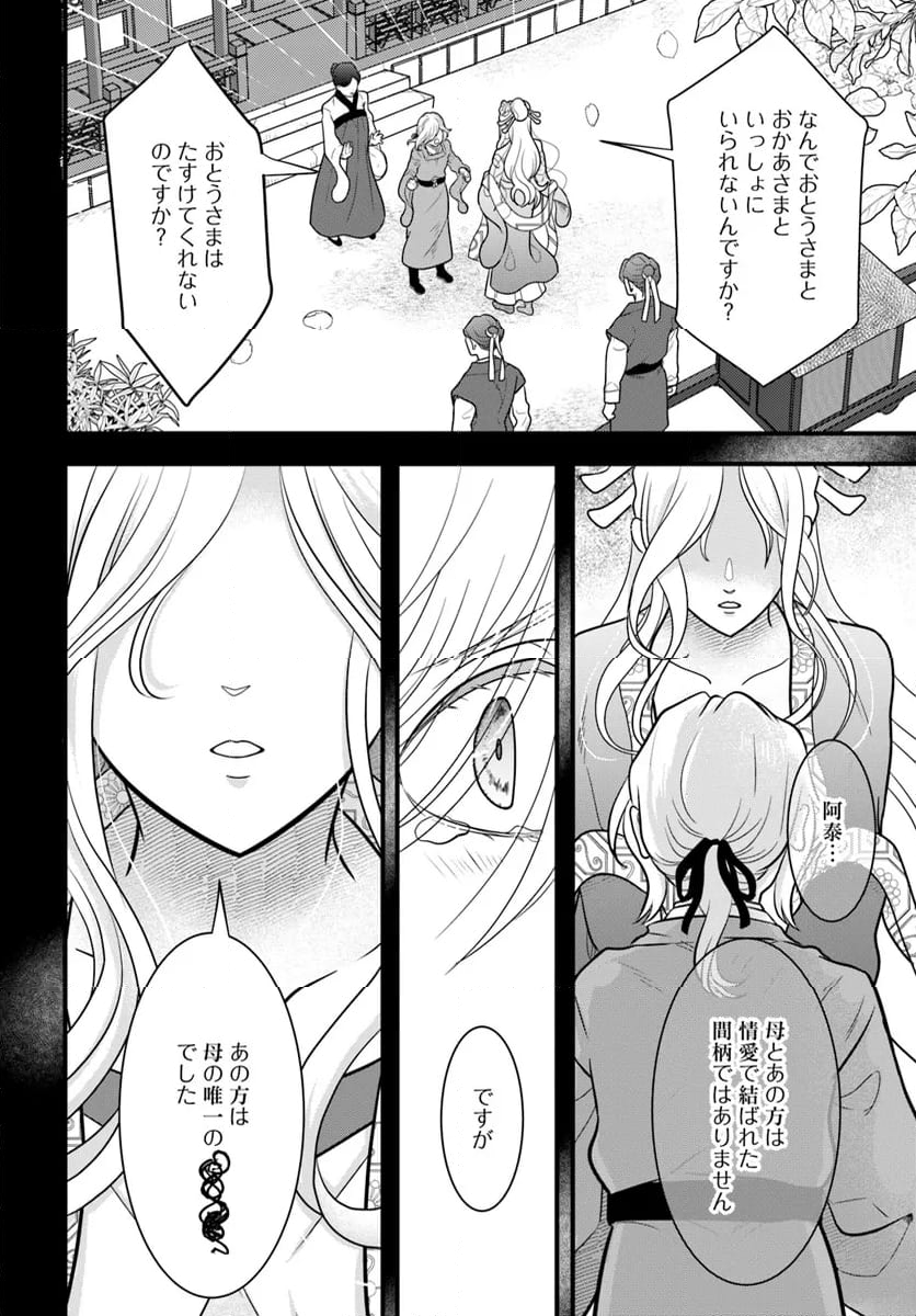 喜花坊の寵姫 恋と縁は宴より始めよ - 第6.3話 - Page 2