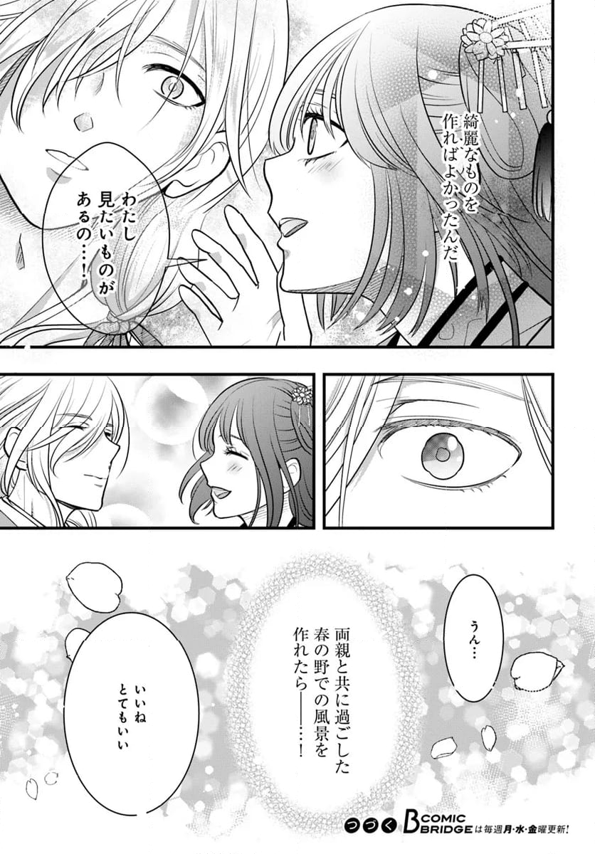 喜花坊の寵姫 恋と縁は宴より始めよ - 第6.3話 - Page 11