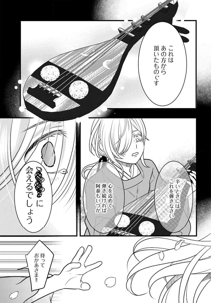 喜花坊の寵姫 恋と縁は宴より始めよ - 第6.3話 - Page 3