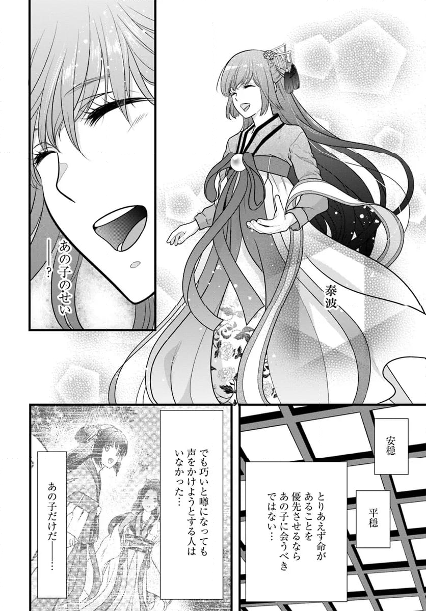 喜花坊の寵姫 恋と縁は宴より始めよ - 第6.3話 - Page 6