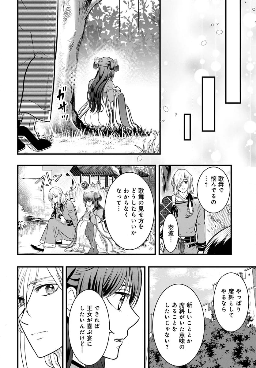 喜花坊の寵姫 恋と縁は宴より始めよ - 第6.3話 - Page 8