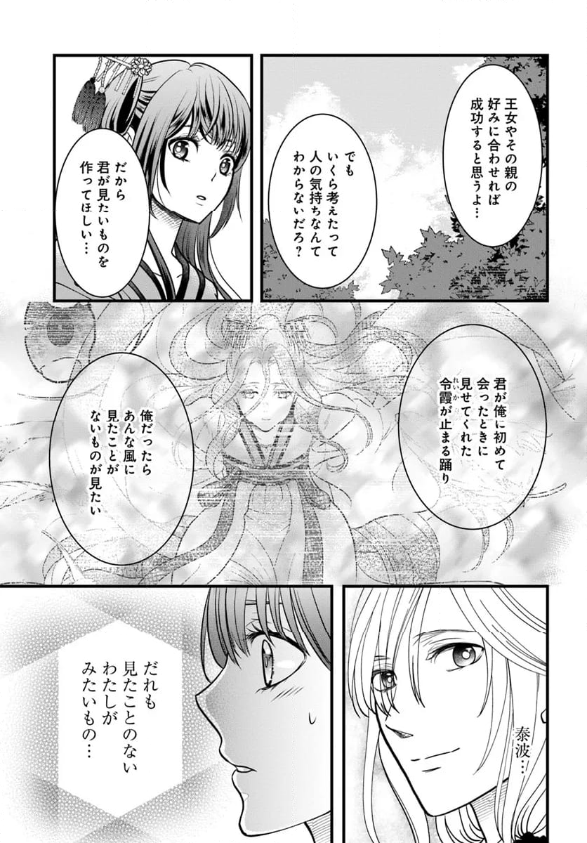 喜花坊の寵姫 恋と縁は宴より始めよ - 第6.3話 - Page 9