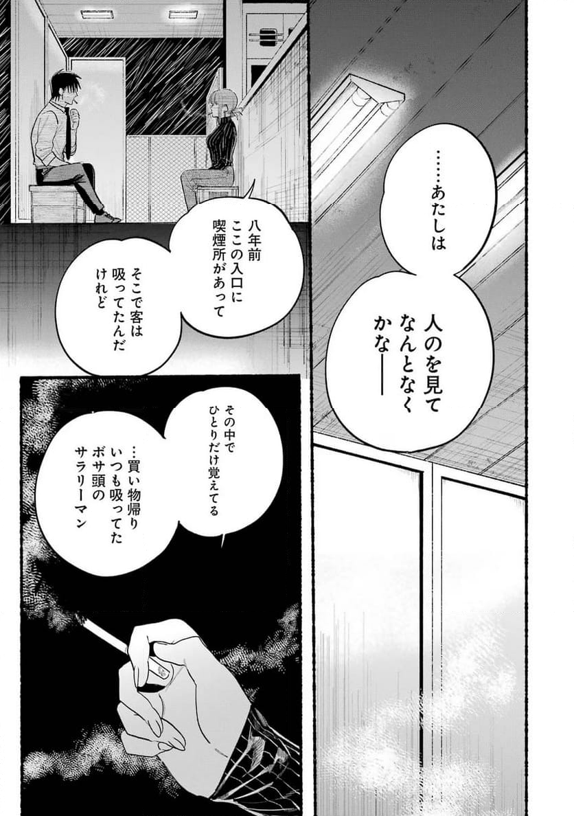 スーパーの裏でヤニ吸うふたり - 第24話 - Page 13