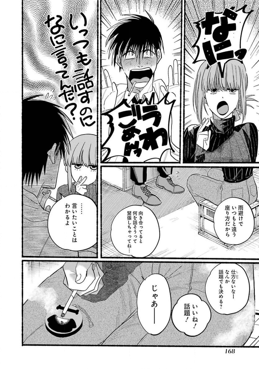 スーパーの裏でヤニ吸うふたり - 第24話 - Page 8