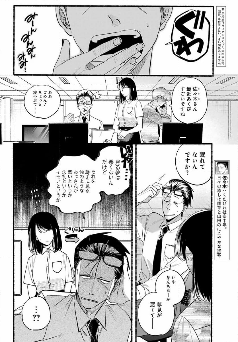 スーパーの裏でヤニ吸うふたり - 第40話 - Page 2