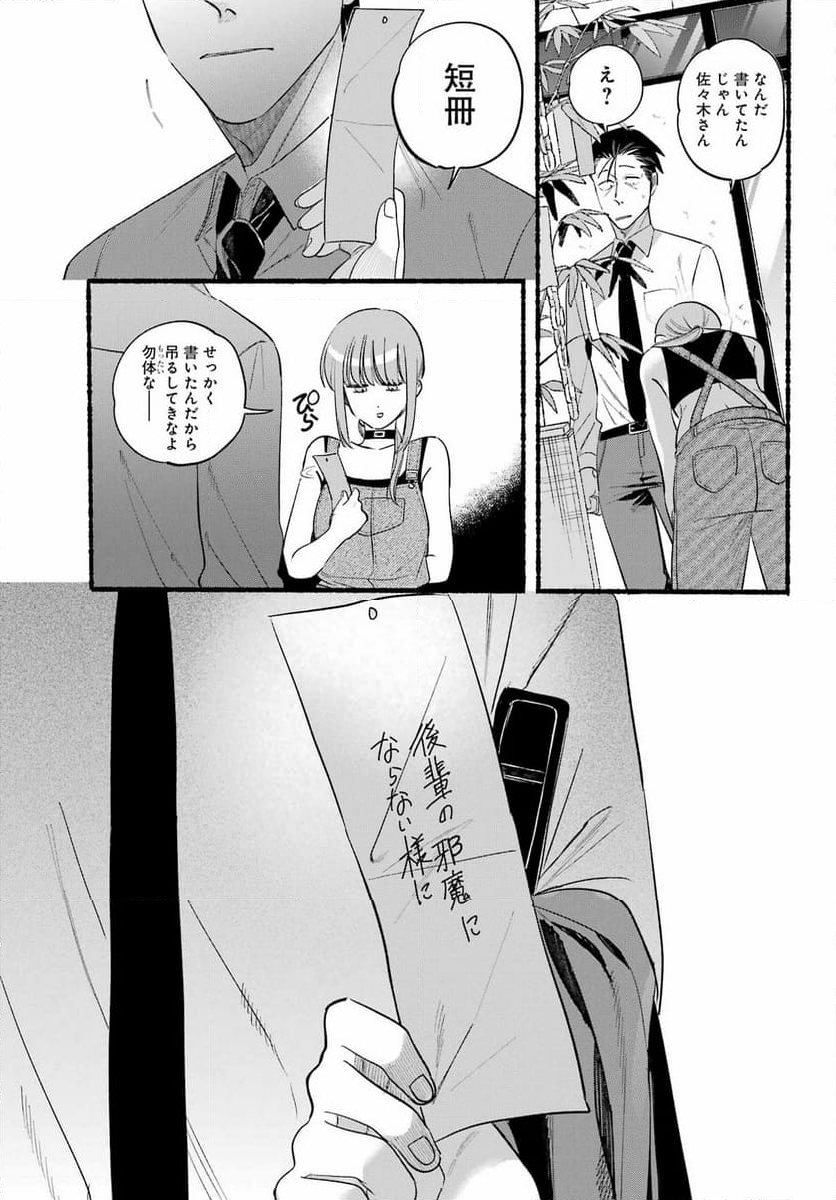 スーパーの裏でヤニ吸うふたり - 第40話 - Page 11