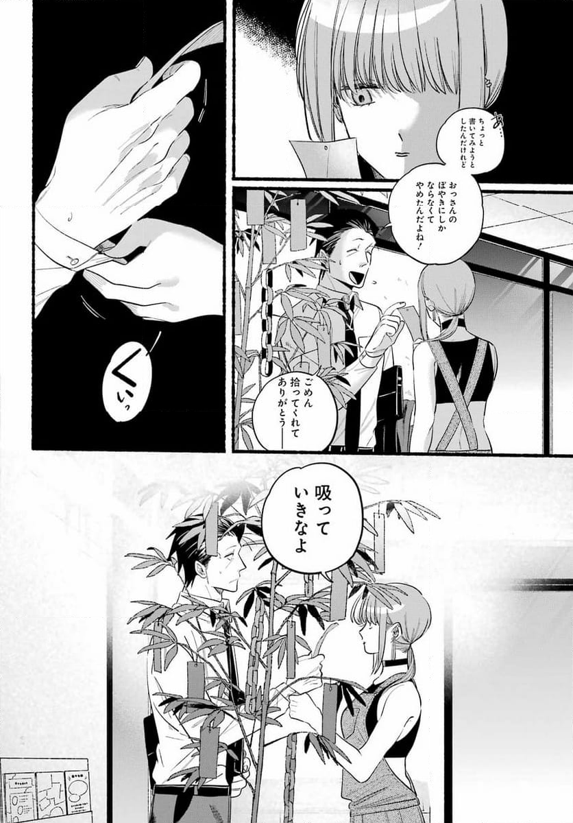 スーパーの裏でヤニ吸うふたり - 第40話 - Page 12