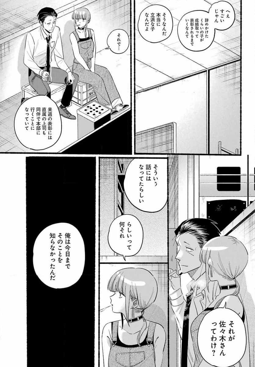 スーパーの裏でヤニ吸うふたり - 第40話 - Page 13