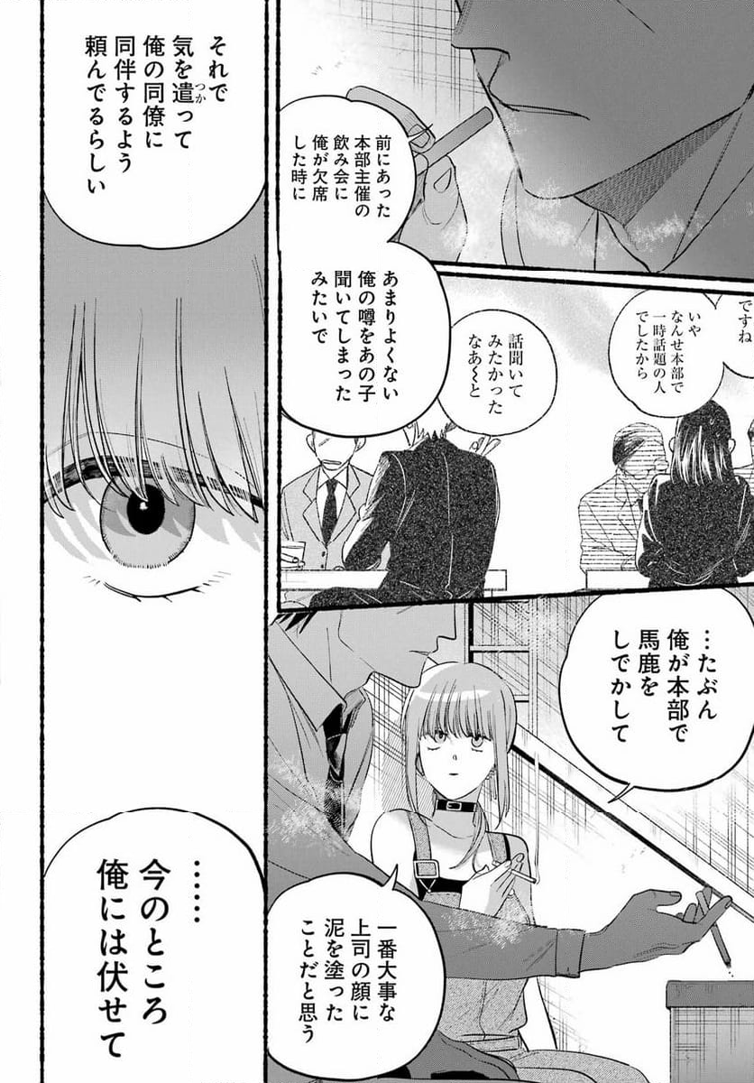 スーパーの裏でヤニ吸うふたり - 第40話 - Page 14