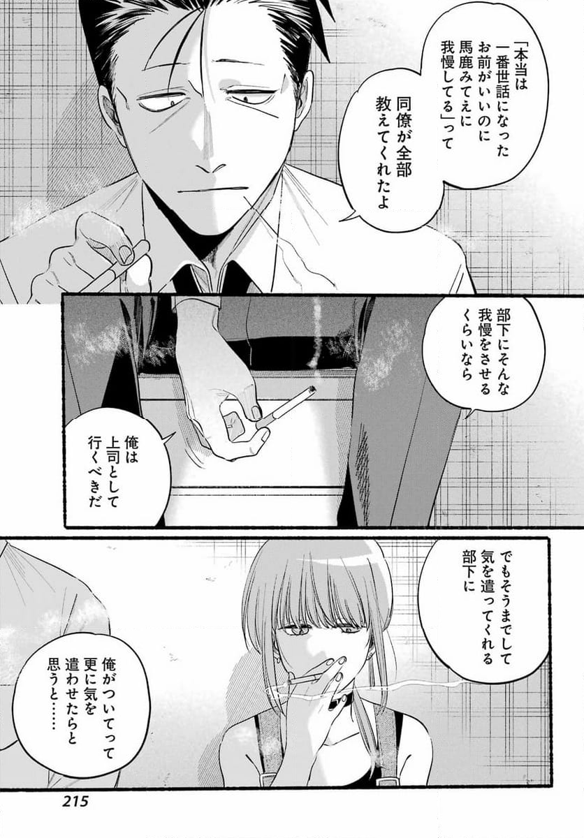 スーパーの裏でヤニ吸うふたり - 第40話 - Page 15