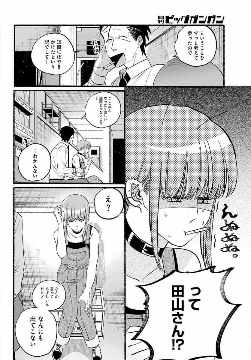 スーパーの裏でヤニ吸うふたり - 第40話 - Page 16