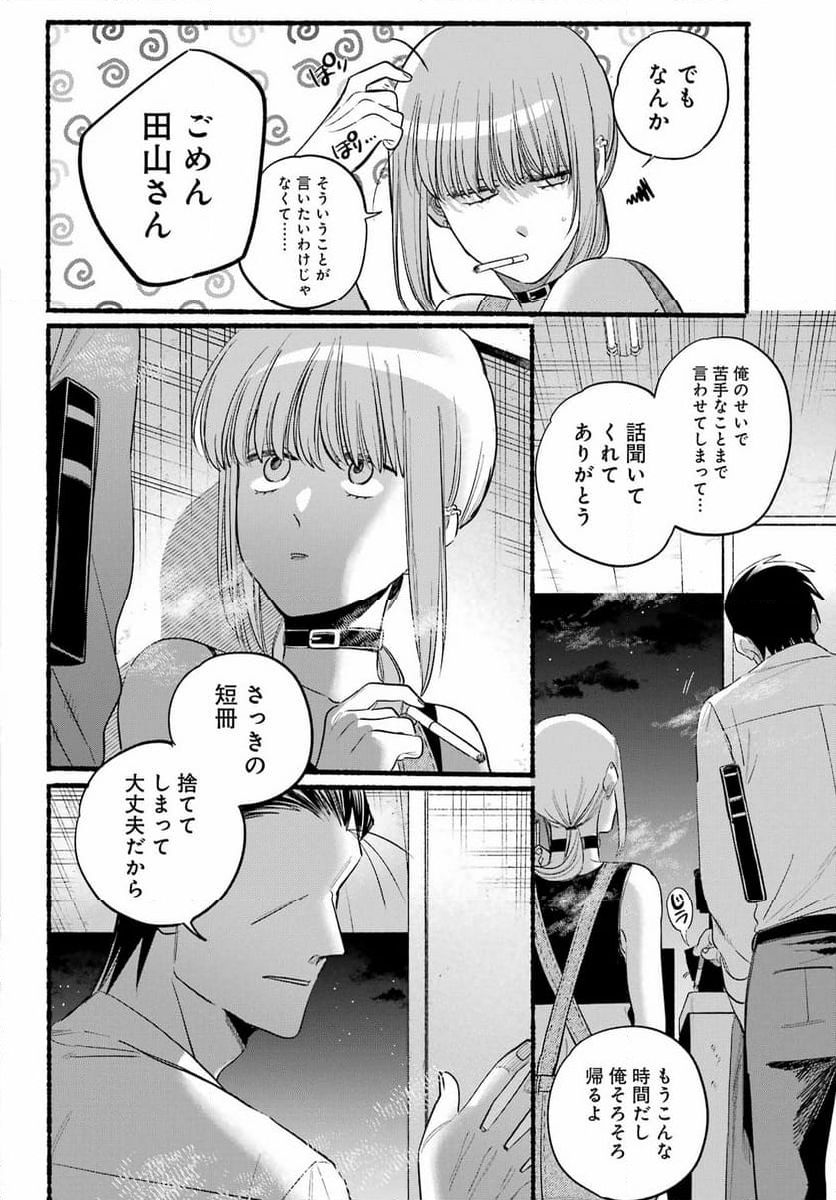 スーパーの裏でヤニ吸うふたり - 第40話 - Page 18