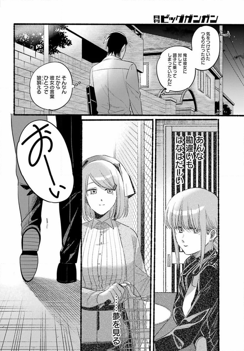 スーパーの裏でヤニ吸うふたり - 第40話 - Page 20