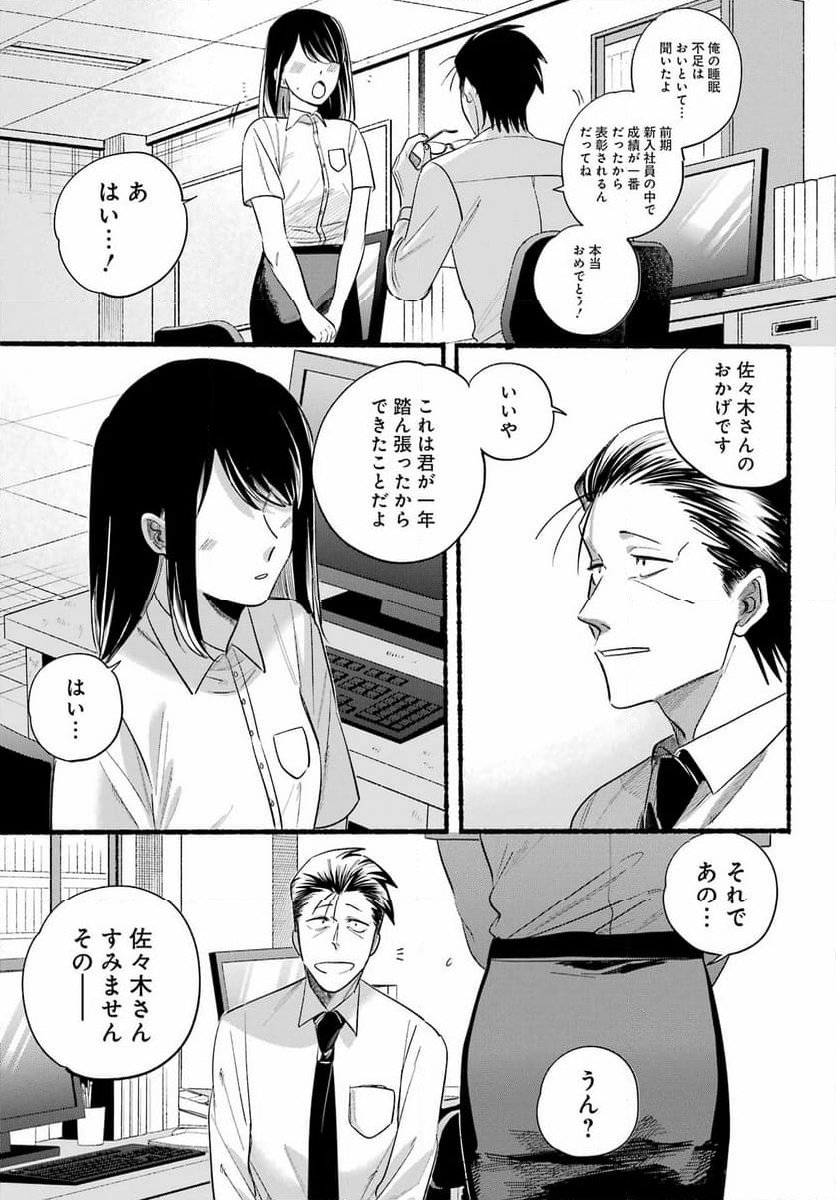 スーパーの裏でヤニ吸うふたり - 第40話 - Page 3