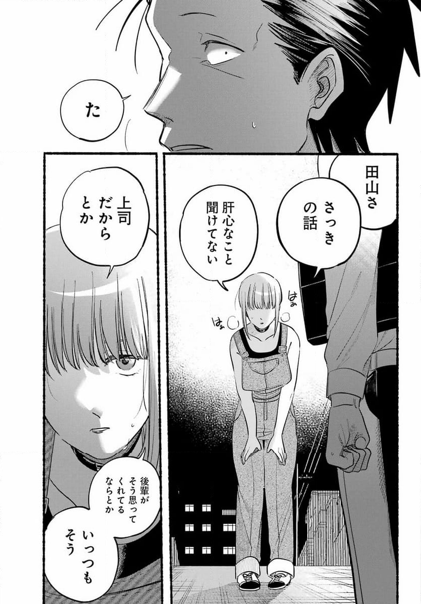 スーパーの裏でヤニ吸うふたり - 第40話 - Page 21