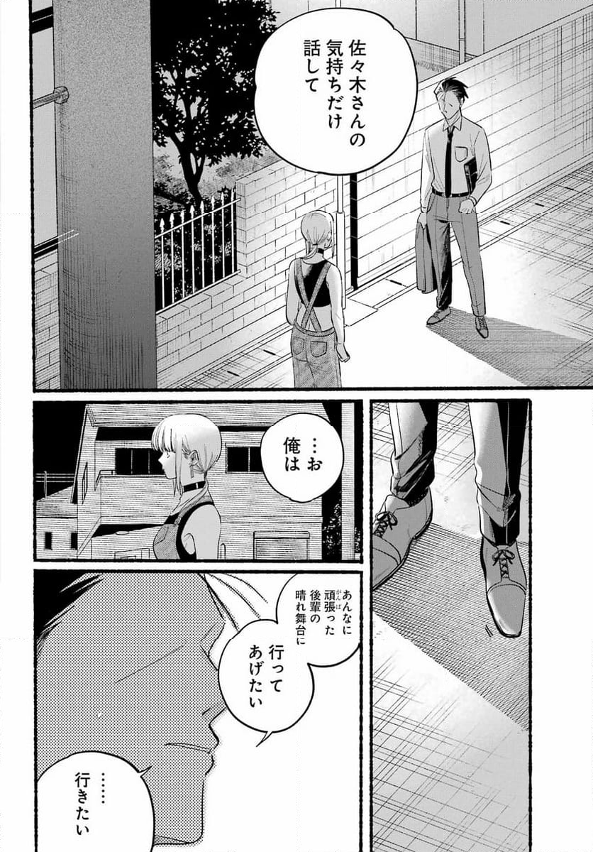 スーパーの裏でヤニ吸うふたり - 第40話 - Page 22