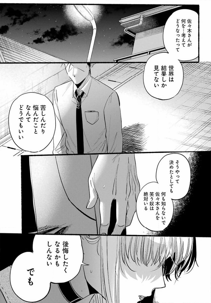 スーパーの裏でヤニ吸うふたり - 第40話 - Page 27