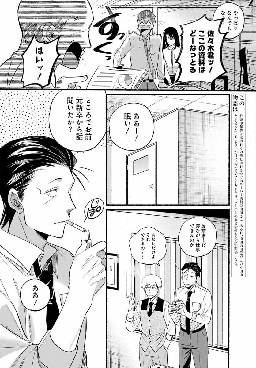 スーパーの裏でヤニ吸うふたり - 第40話 - Page 4