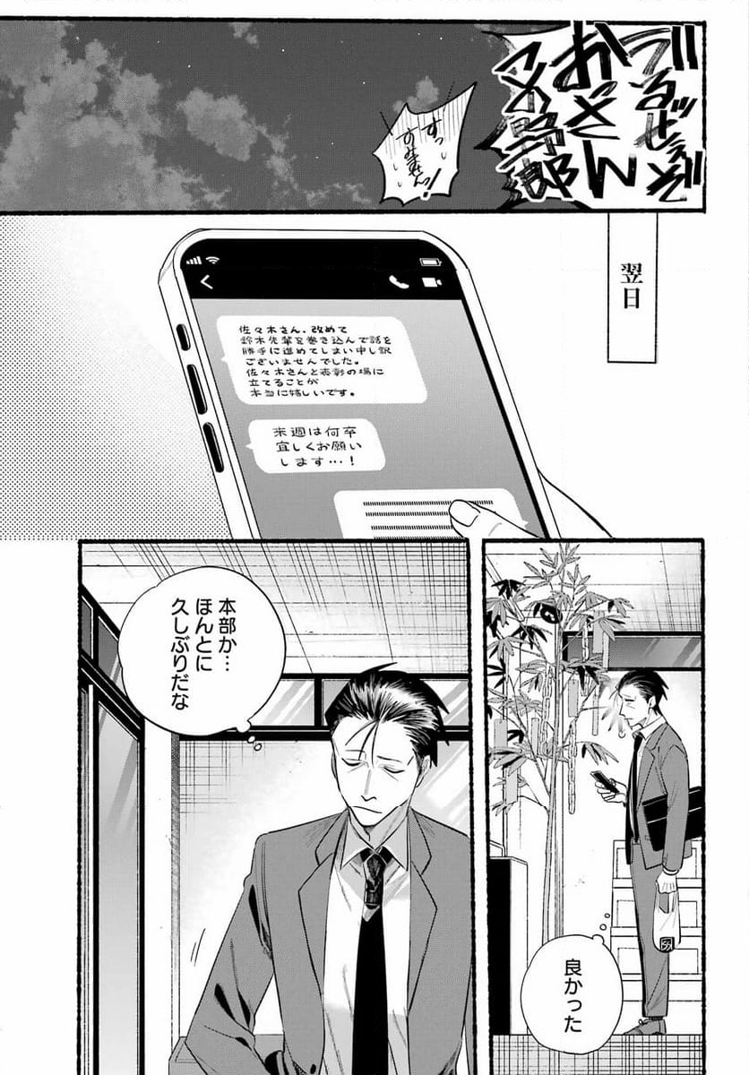 スーパーの裏でヤニ吸うふたり - 第40話 - Page 31