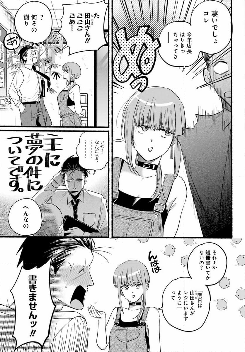 スーパーの裏でヤニ吸うふたり - 第40話 - Page 7