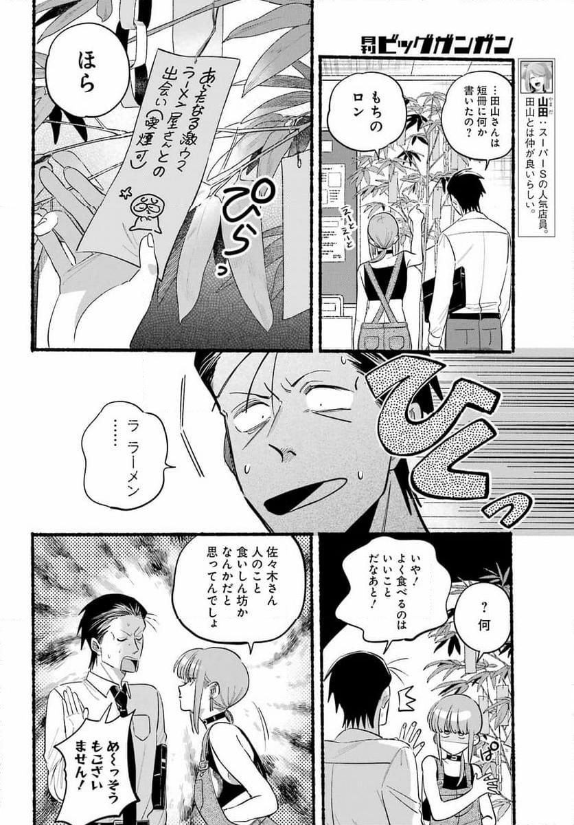 スーパーの裏でヤニ吸うふたり - 第40話 - Page 8