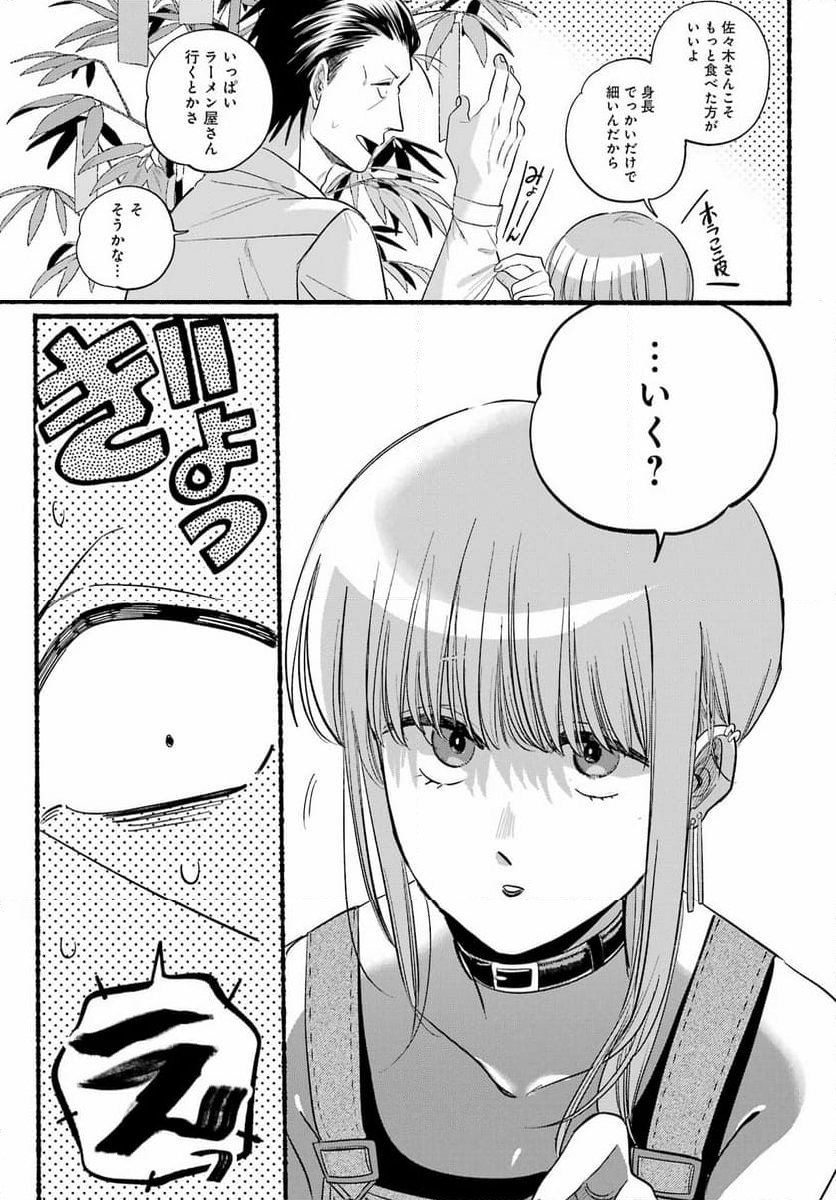 スーパーの裏でヤニ吸うふたり - 第40話 - Page 9