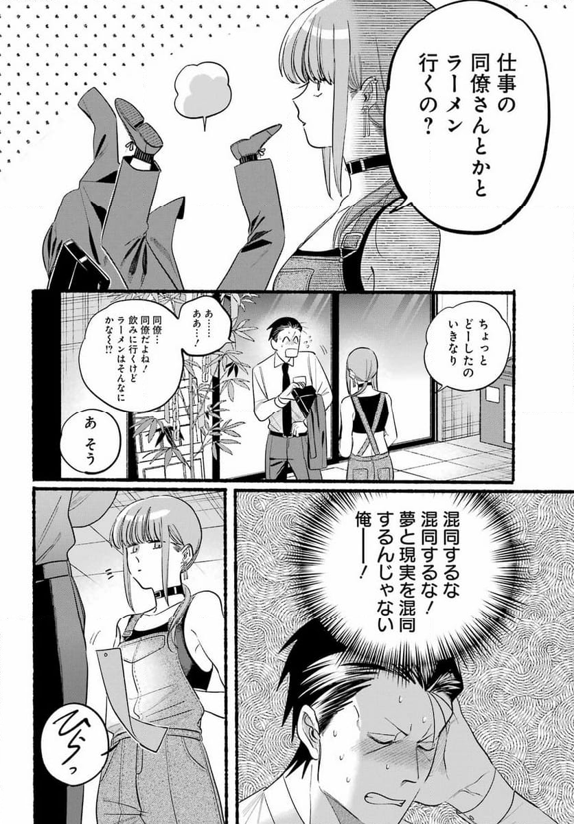 スーパーの裏でヤニ吸うふたり - 第40話 - Page 10