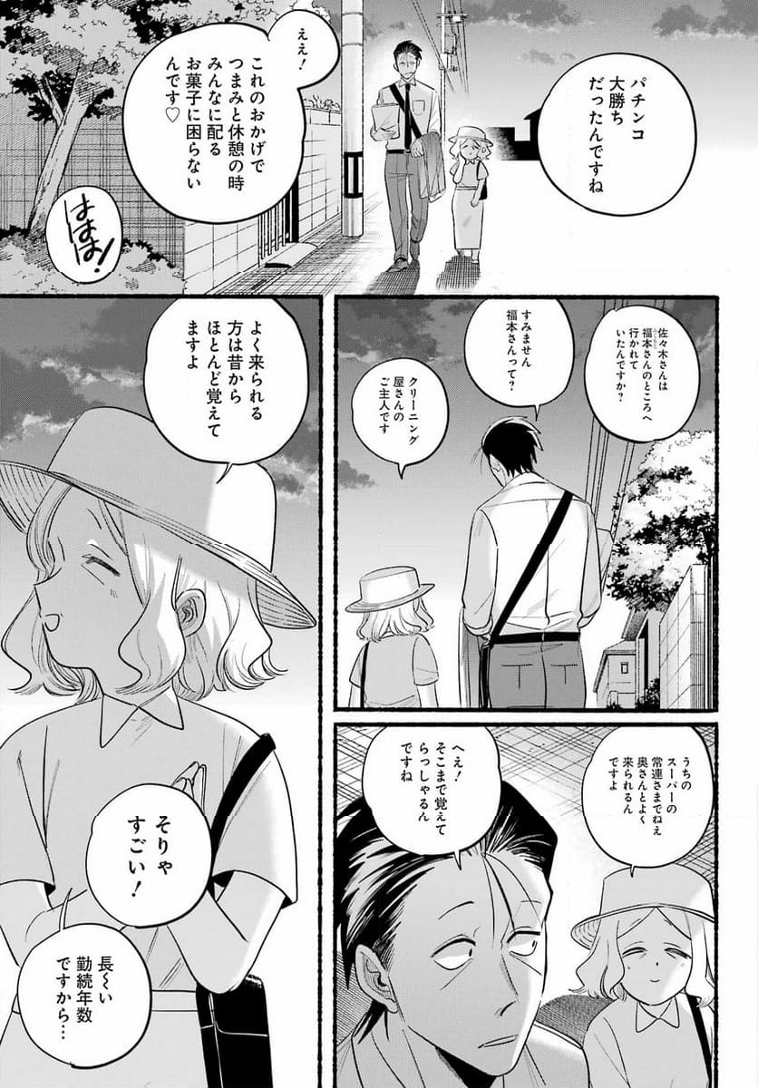 スーパーの裏でヤニ吸うふたり - 第41話 - Page 11