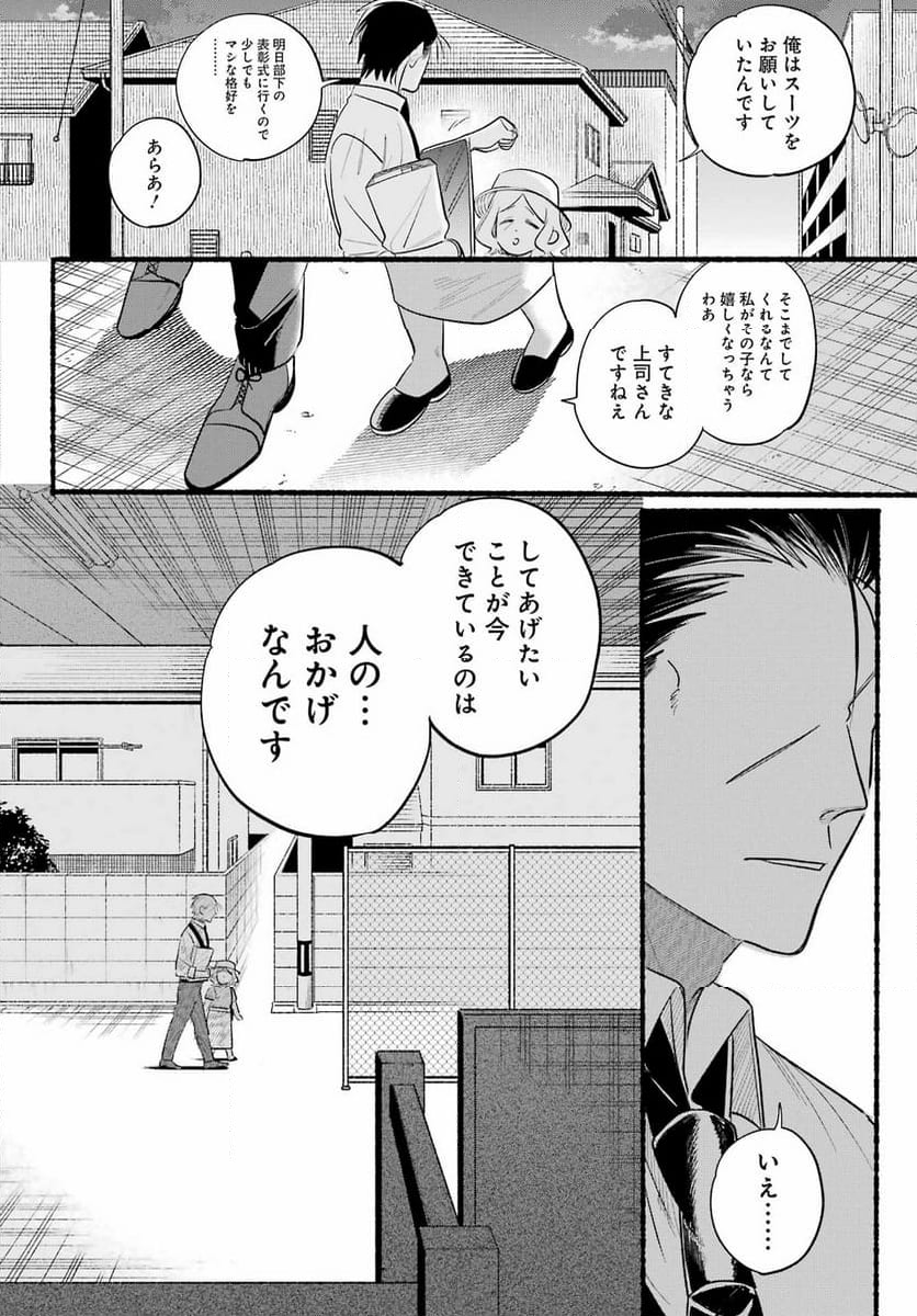 スーパーの裏でヤニ吸うふたり - 第41話 - Page 12