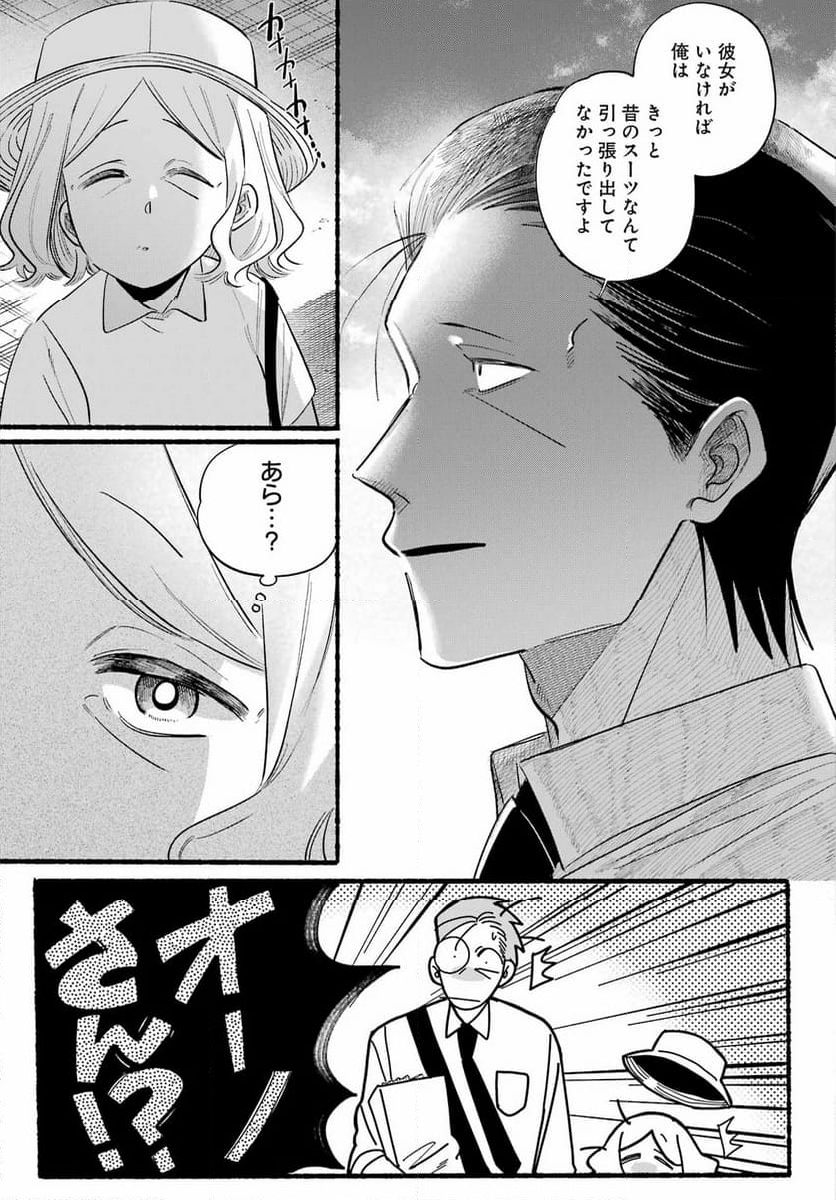 スーパーの裏でヤニ吸うふたり - 第41話 - Page 13