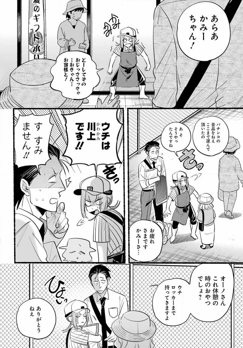 スーパーの裏でヤニ吸うふたり - 第41話 - Page 14