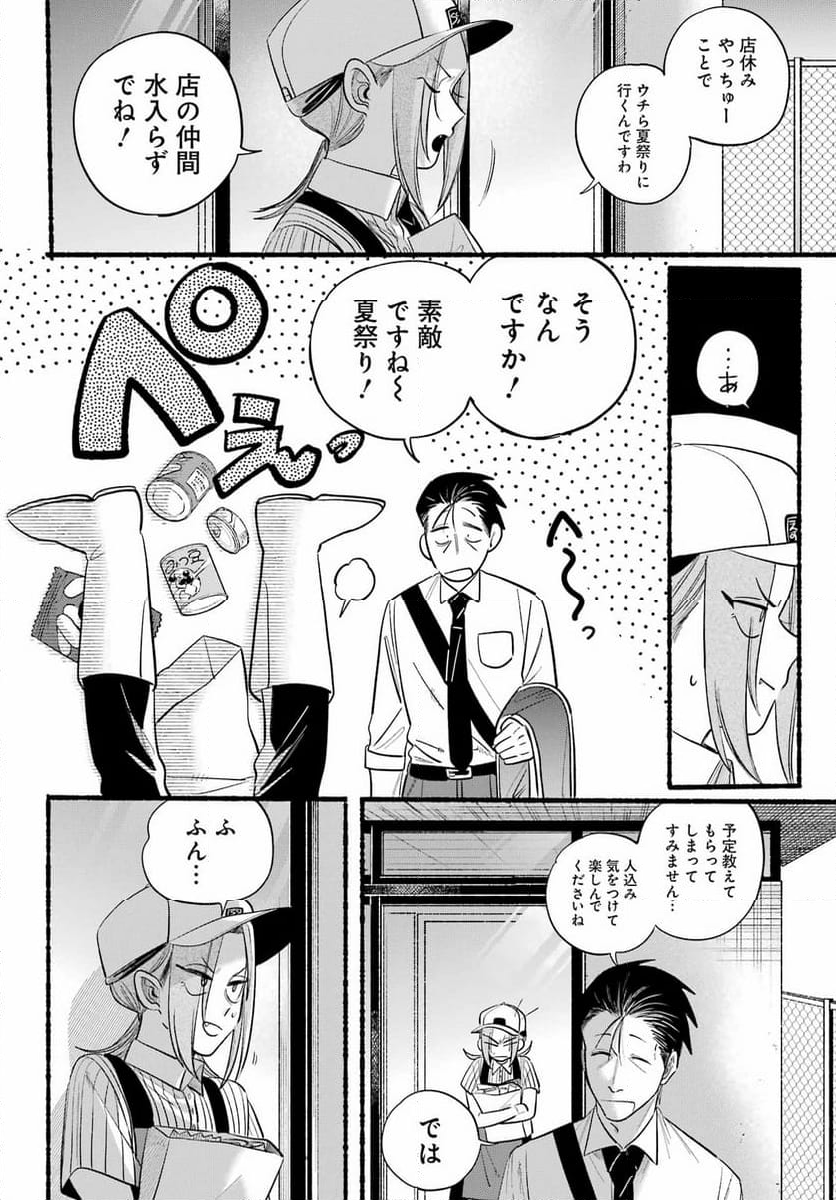 スーパーの裏でヤニ吸うふたり - 第41話 - Page 16