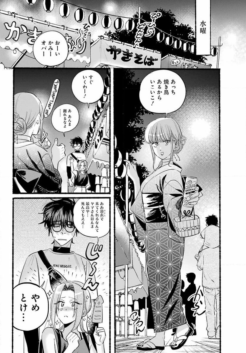 スーパーの裏でヤニ吸うふたり - 第41話 - Page 18