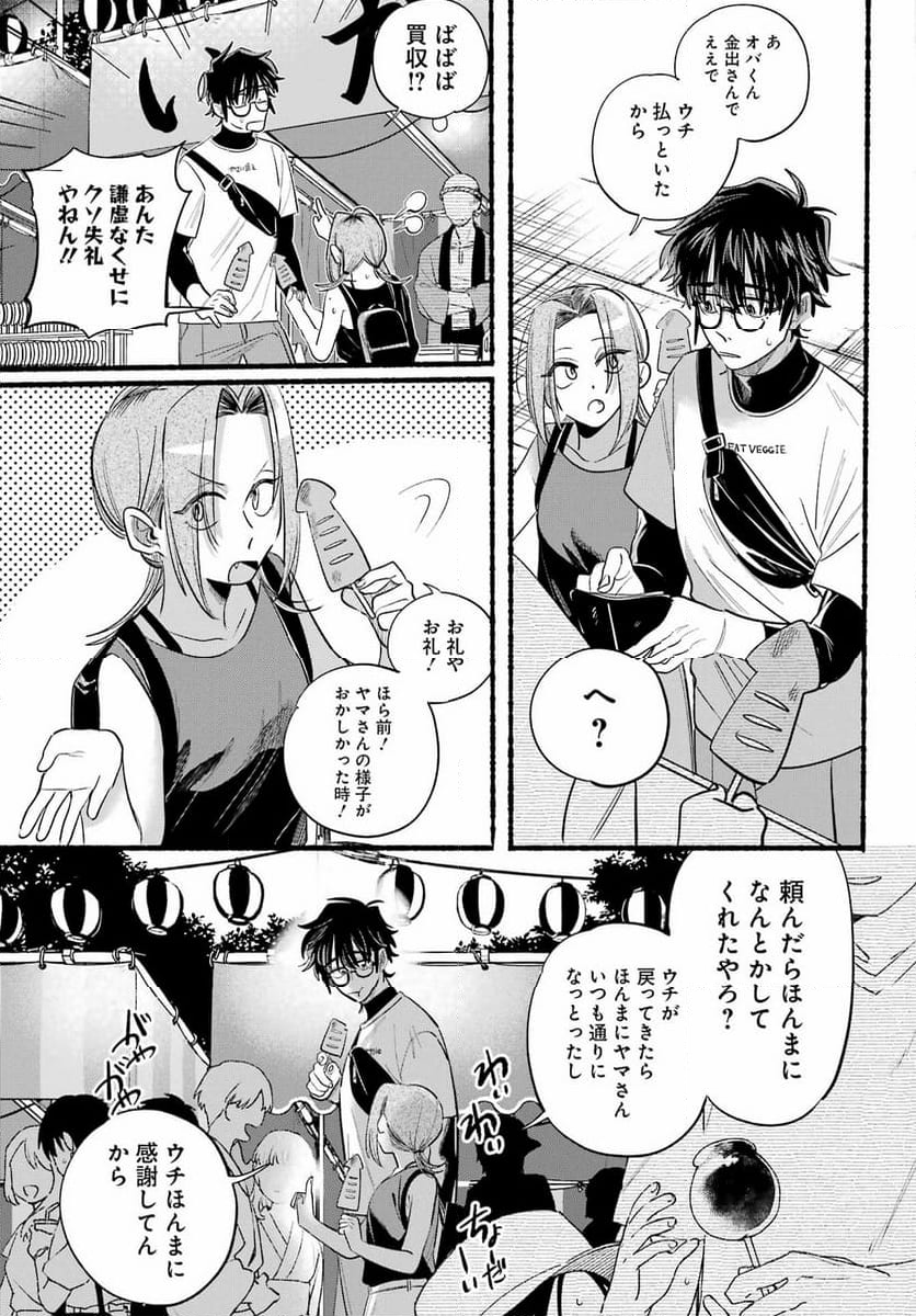 スーパーの裏でヤニ吸うふたり - 第41話 - Page 19