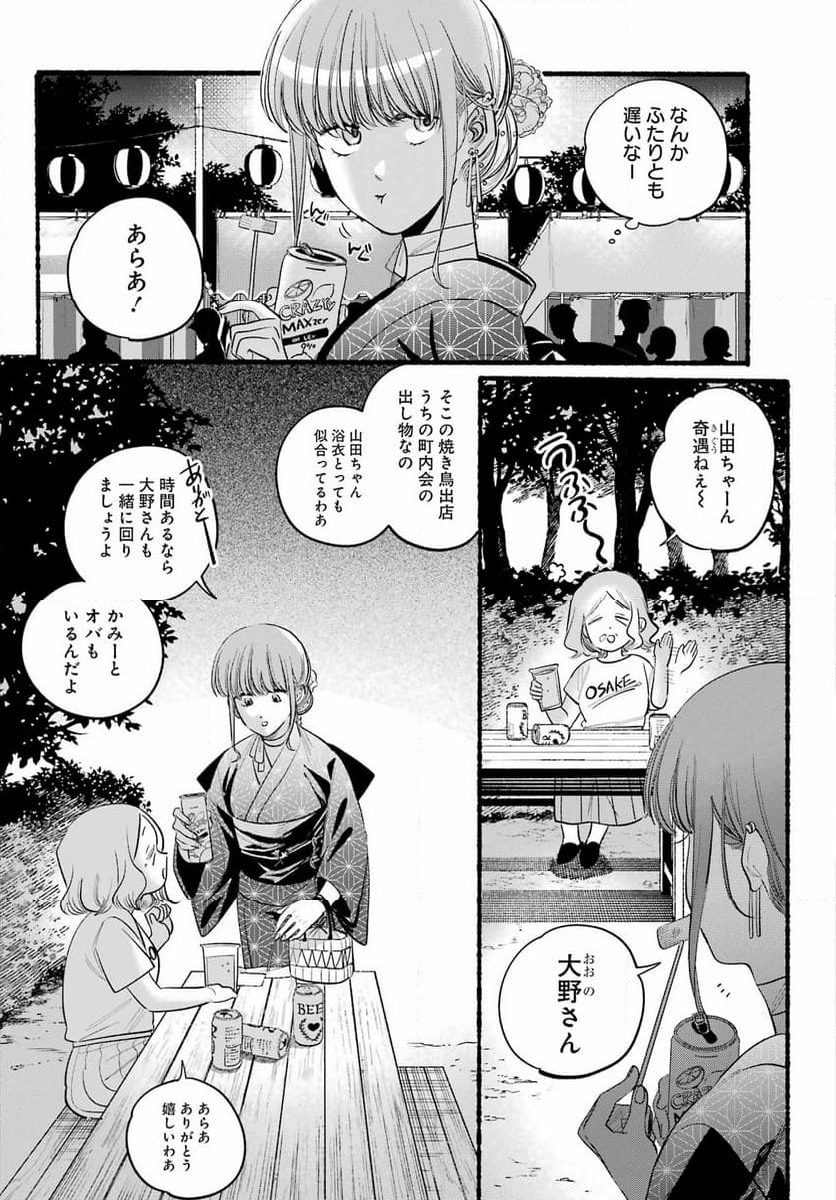 スーパーの裏でヤニ吸うふたり - 第41話 - Page 21