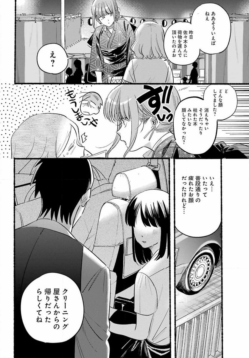 スーパーの裏でヤニ吸うふたり - 第41話 - Page 22