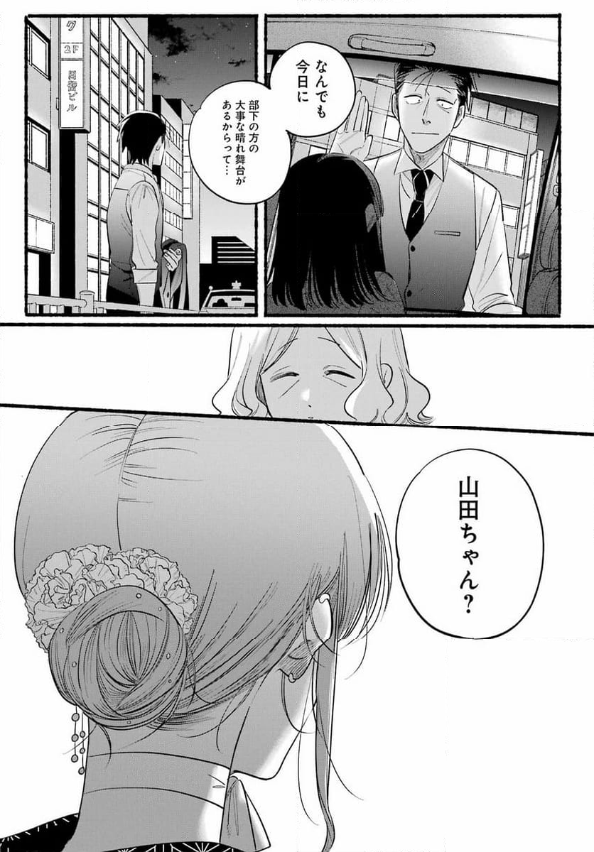 スーパーの裏でヤニ吸うふたり - 第41話 - Page 23