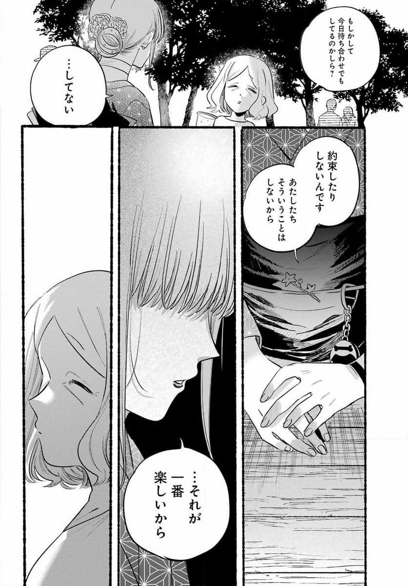 スーパーの裏でヤニ吸うふたり - 第41話 - Page 24