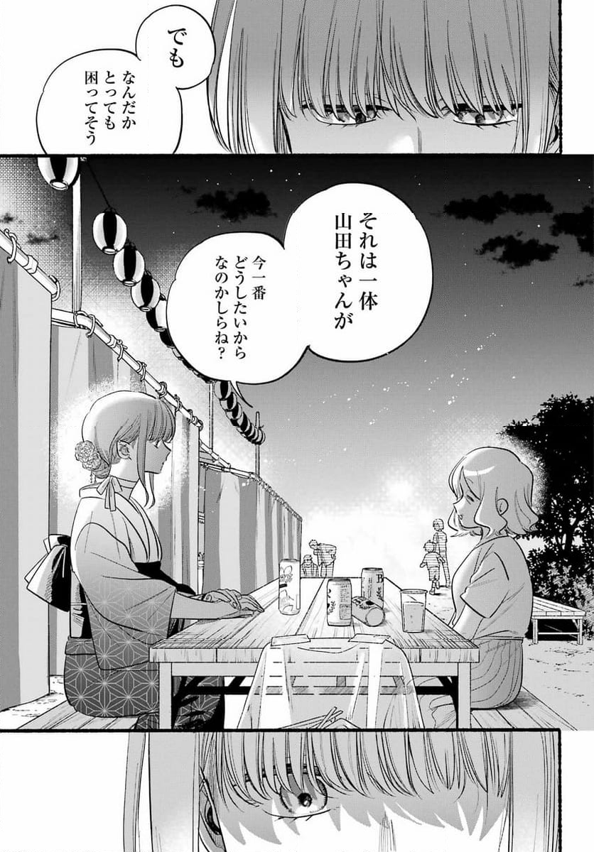 スーパーの裏でヤニ吸うふたり - 第41話 - Page 25