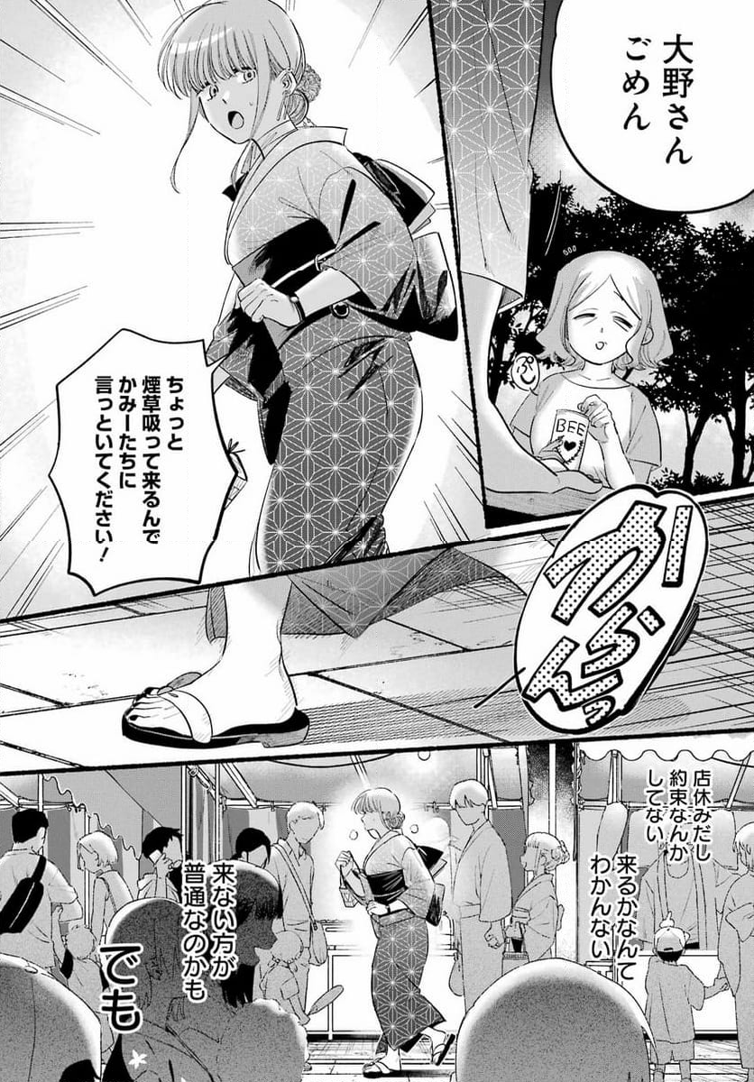 スーパーの裏でヤニ吸うふたり - 第41話 - Page 26