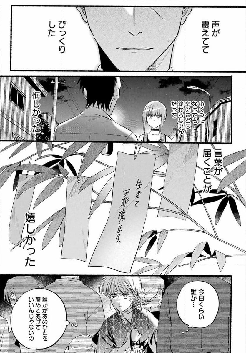 スーパーの裏でヤニ吸うふたり - 第41話 - Page 27