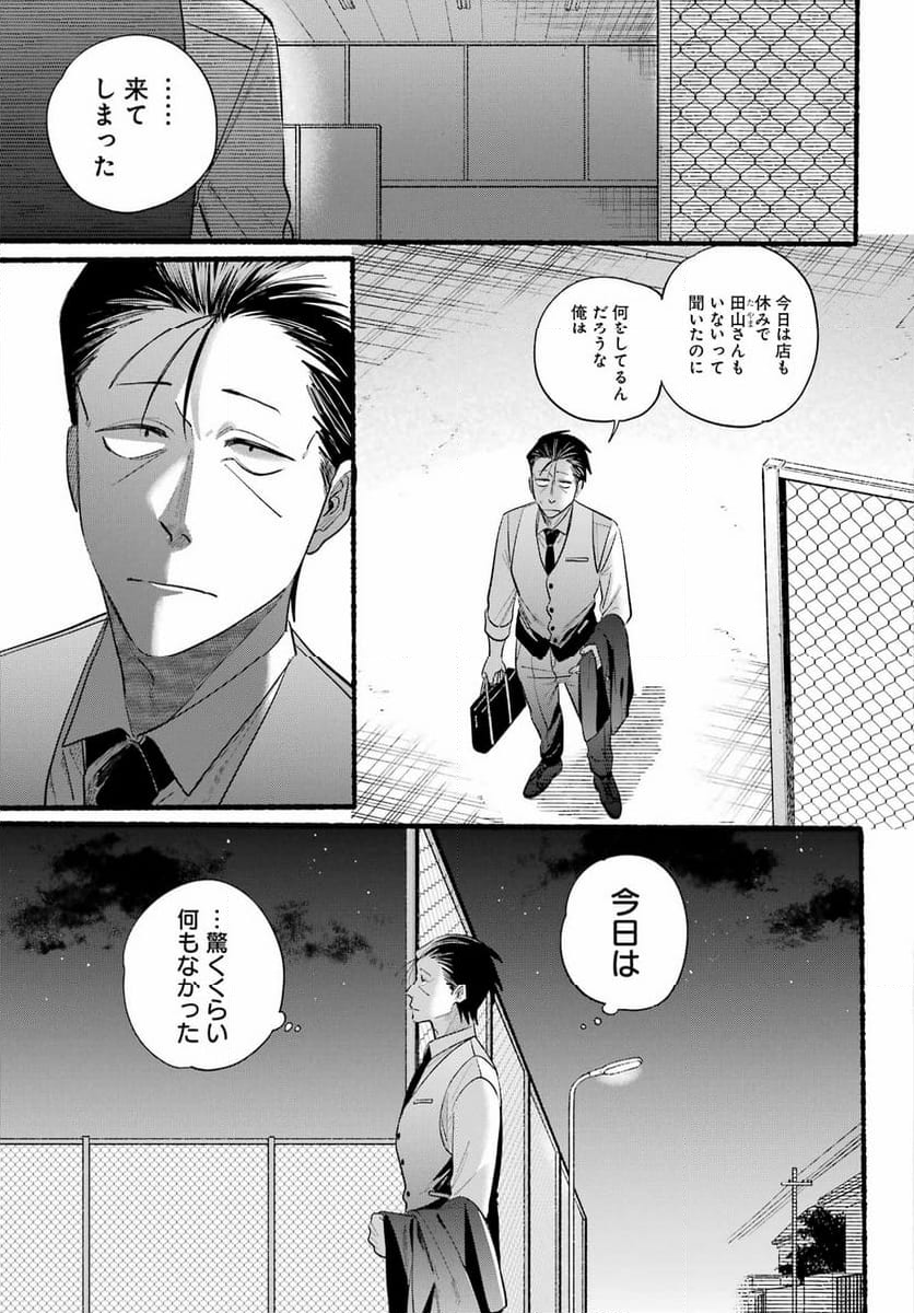 スーパーの裏でヤニ吸うふたり - 第41話 - Page 29