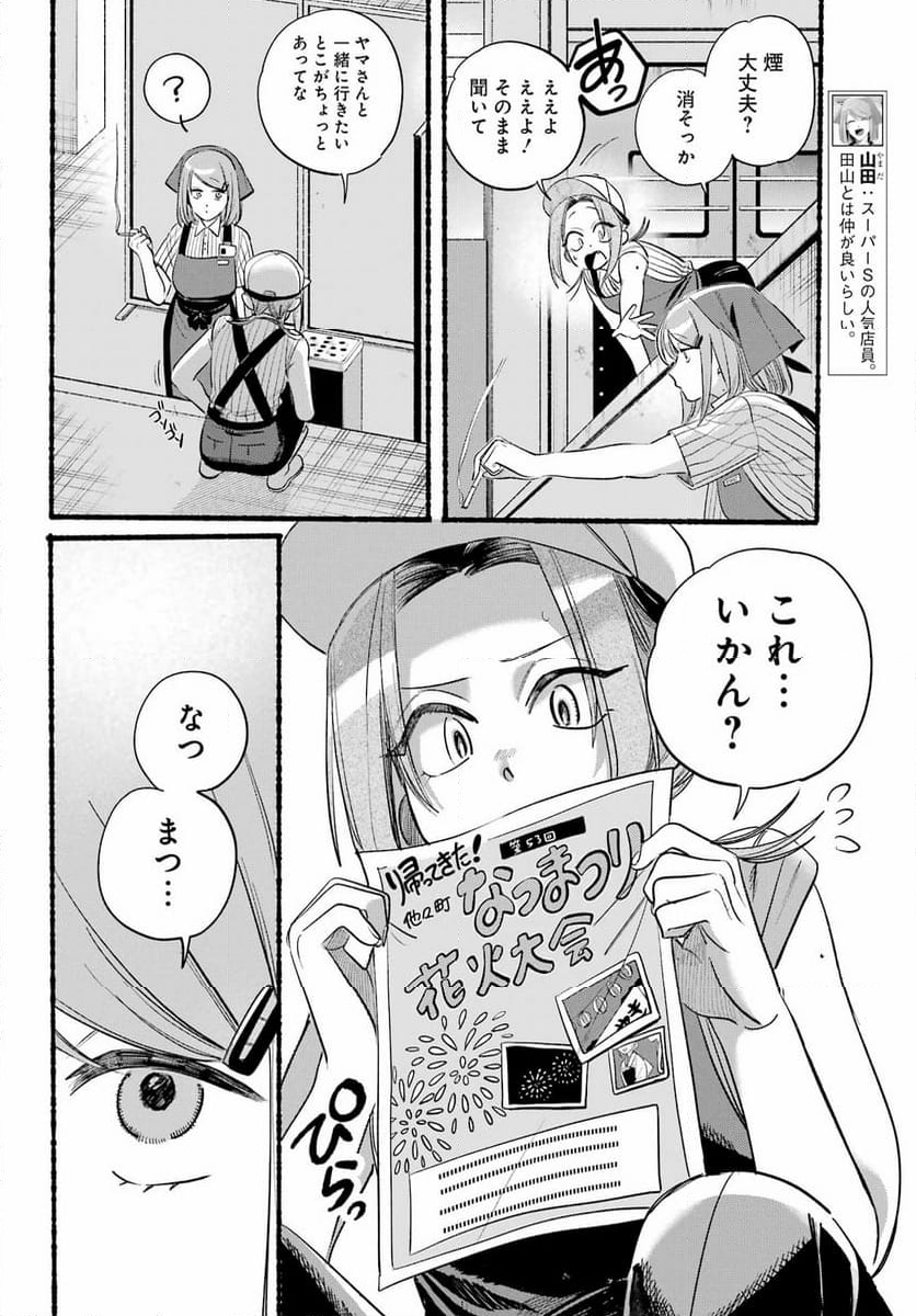 スーパーの裏でヤニ吸うふたり - 第41話 - Page 4