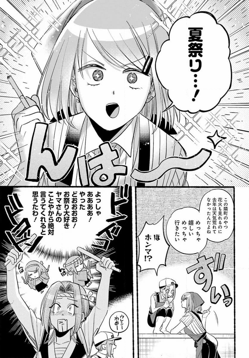 スーパーの裏でヤニ吸うふたり - 第41話 - Page 5