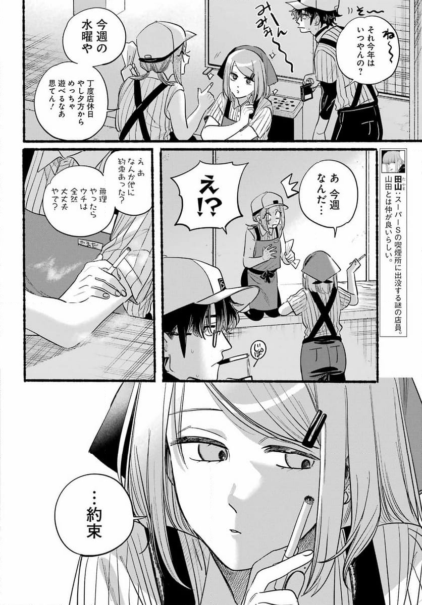 スーパーの裏でヤニ吸うふたり - 第41話 - Page 6