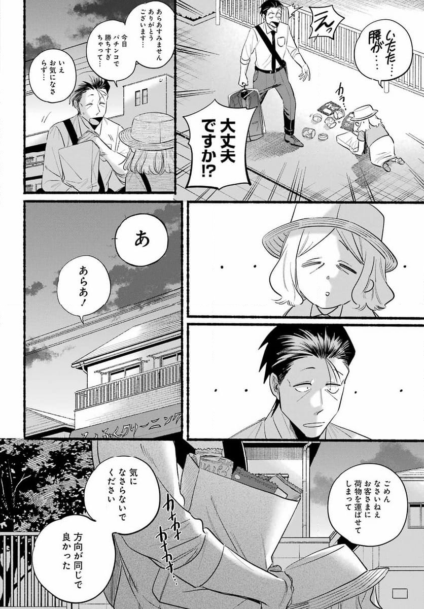 スーパーの裏でヤニ吸うふたり - 第41話 - Page 10