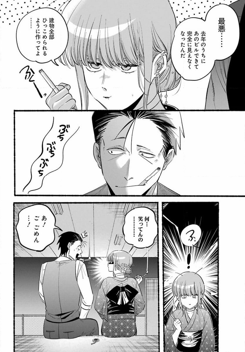 スーパーの裏でヤニ吸うふたり - 第42話 - Page 14