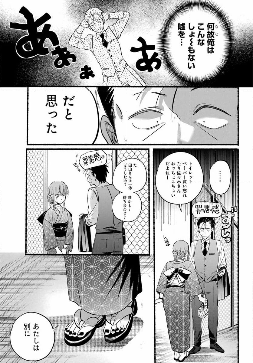 スーパーの裏でヤニ吸うふたり - 第42話 - Page 3