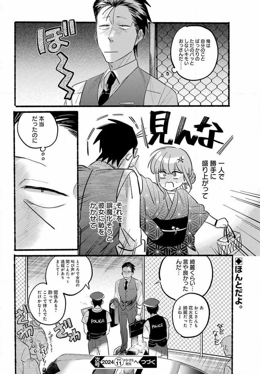 スーパーの裏でヤニ吸うふたり - 第42話 - Page 34